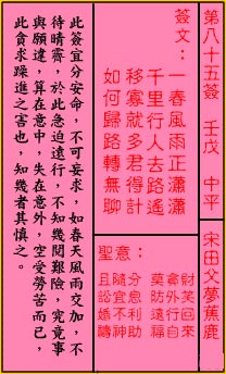 关帝灵签 第八十五签 壬戊 中平