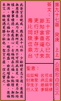 关帝灵签 第九十七签 癸庚 上上