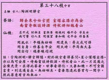 黄大仙灵签第38签解签:陶渊明辞官