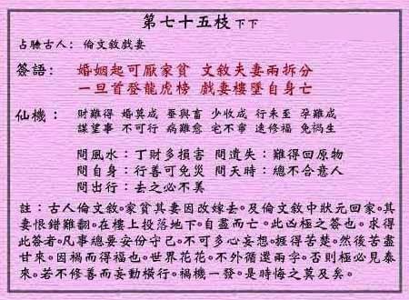 黄大仙灵签第75签解签:伦文叙戏妻