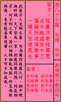 关帝灵签 第八十七签 壬庚 中平