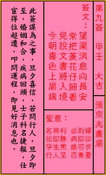 关公灵签解签 第九签 甲壬 大吉