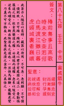 关帝灵签 第八十九签 壬壬 中吉