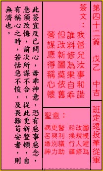 关帝灵签 第四十二签 戊乙 中吉