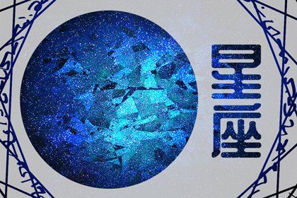 双子座和天秤座合得来吗 星座性格分析