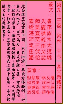 关帝灵签 第九十三签 癸丙 中吉