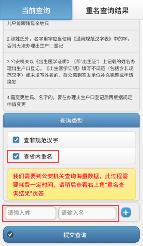 福建同名同姓查询网址-福建新生儿重名查询