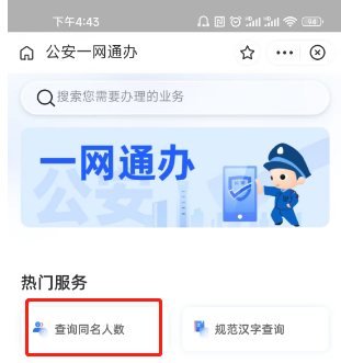 如何查询全国同名人数（用手机支付宝APP）