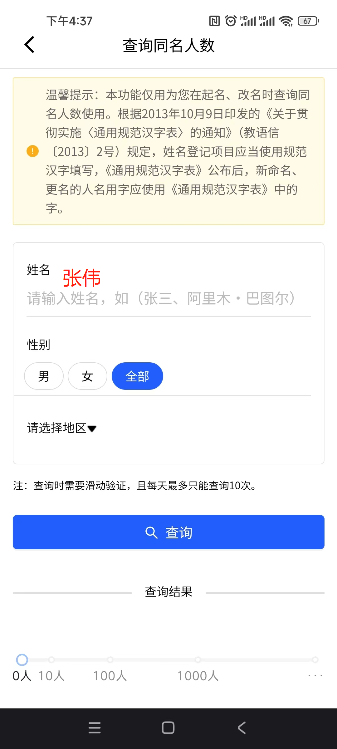 如何查询全国同名人数（用手机支付宝APP）