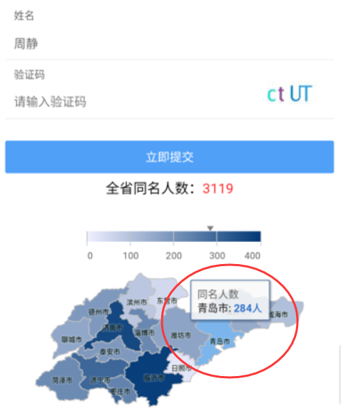 青岛同名同姓查询网址-青岛新生儿重名查询