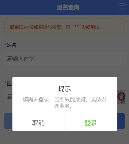 陕西同名同姓查询网址-陕西新生儿重名查询